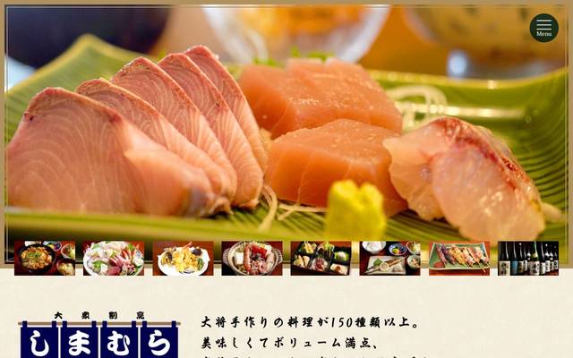 割烹しま村のサイト