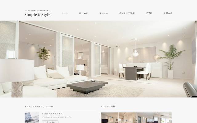 Simple & Styleのサイト