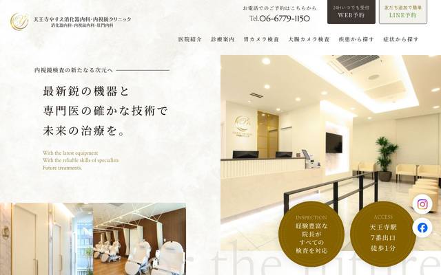 天王寺やすえ消化器内科・内視鏡クリニックのサイト