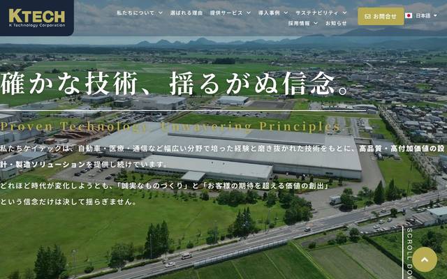 ケイテック株式会社のサイト