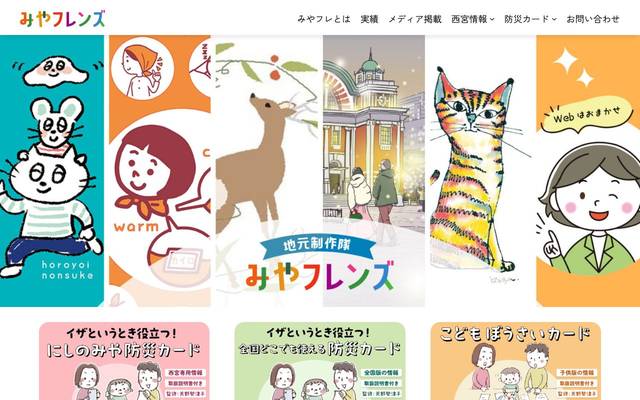 みやフレンズのサイト