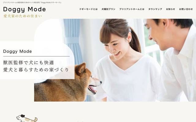 Brilliant Home LLI（ドギーモード）のサイト