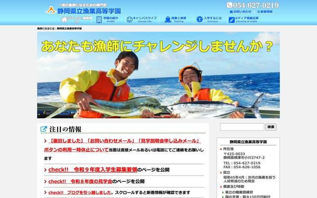 静岡県立漁業学園のサイト