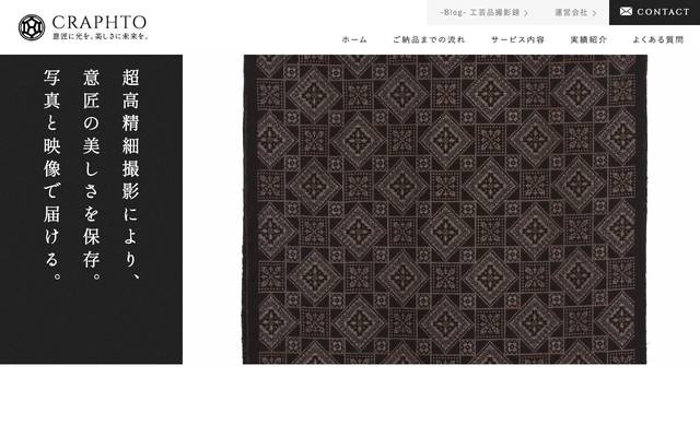 CRAPHTOのサイト