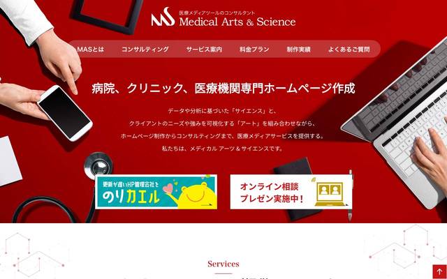 MEDICALAS（メディカラス）のサイト