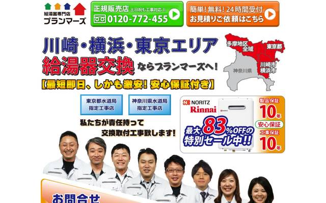 株式会社プランマーズのサイト