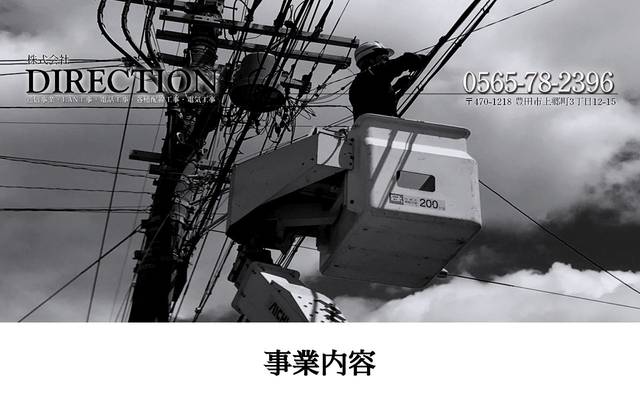 DIRECTIONのサイト