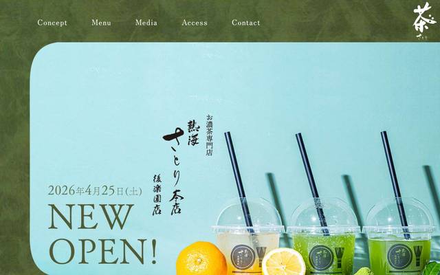 熱海さとり本店のサイト
