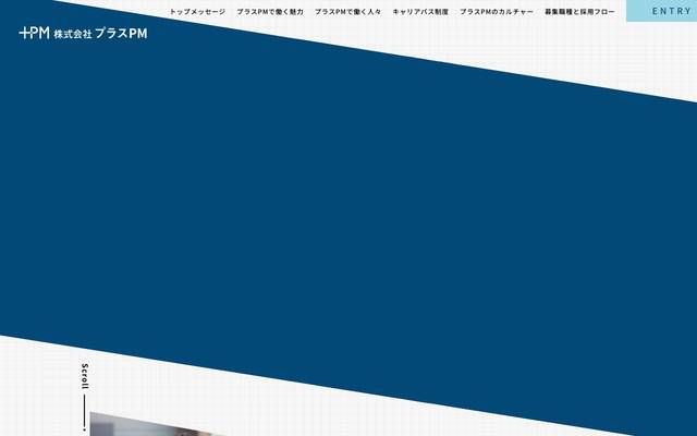 株式会社プラスPM｜サービスサイトのサイト