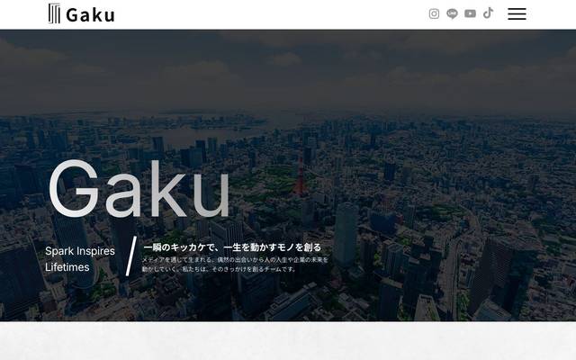 株式会社GAKUのサイト