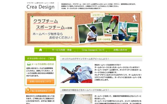 Crea Designのサイト