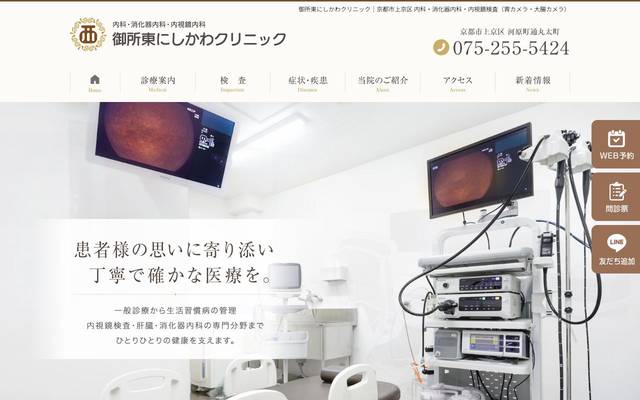 御所東にしかわクリニック様のサイト