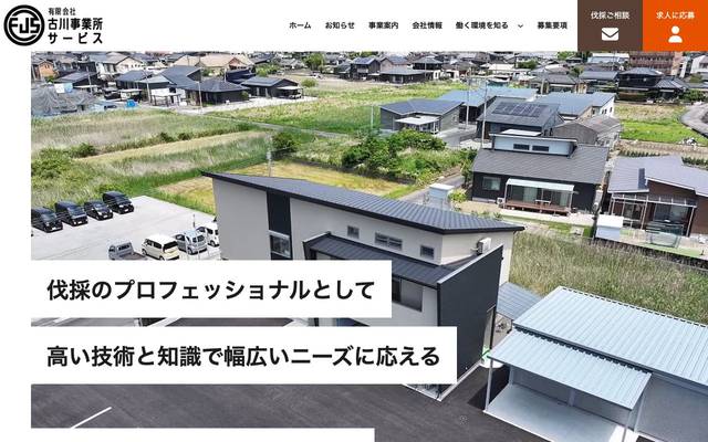 古川事業所サービスのサイト