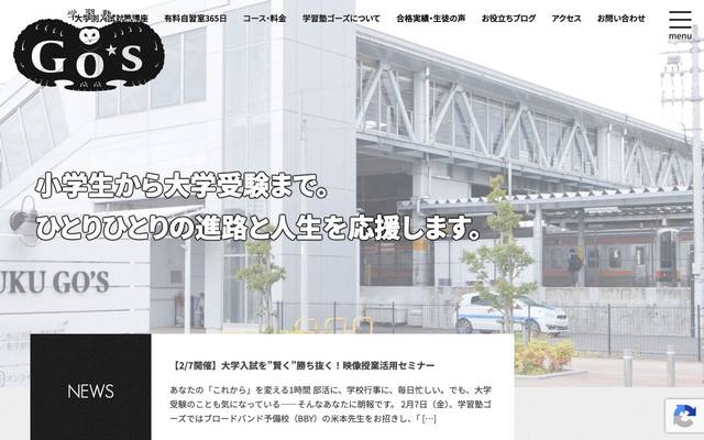 学習塾Go’s(ゴーズ)様のサイト