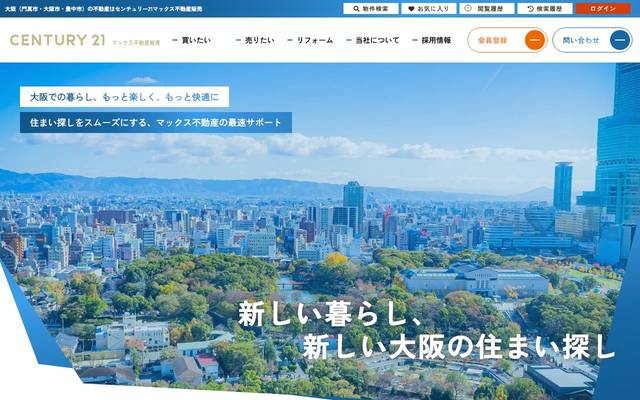 センチュリー21マックス不動産販売のサイト