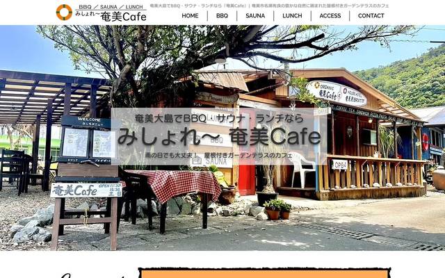 奄美カフェ様のサイト