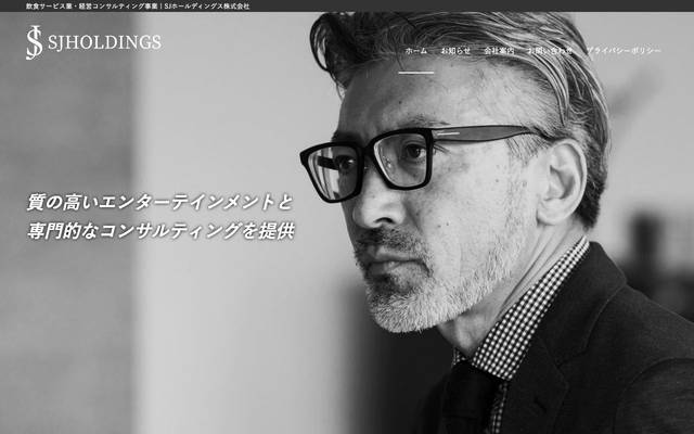 SJホールディングス株式会社のサイト