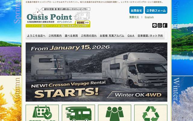オアシスポイントのサイト