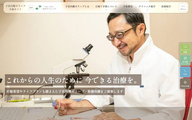 早川クリニックのサイト