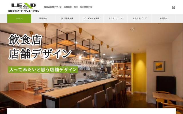有限会社店づくりのサイト