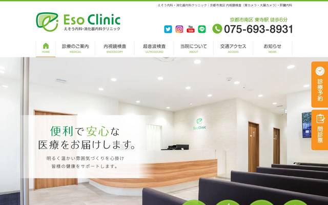 えそう内科・消化器内科クリニック様のサイト