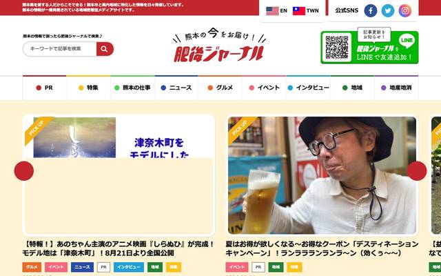 肥後ジャーナルのサイト