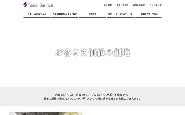 丹青ビジネスのサイト