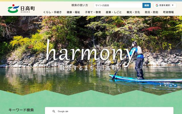 北海道日高町のサイト