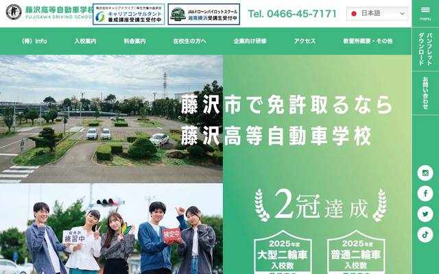 藤沢高等自動車学校のサイト