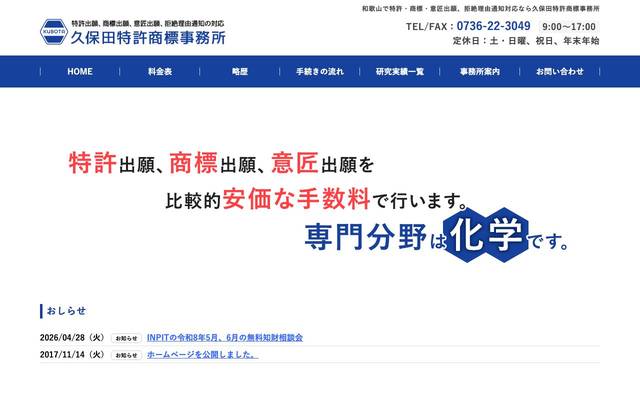 久保田特許商標事務所のサイト