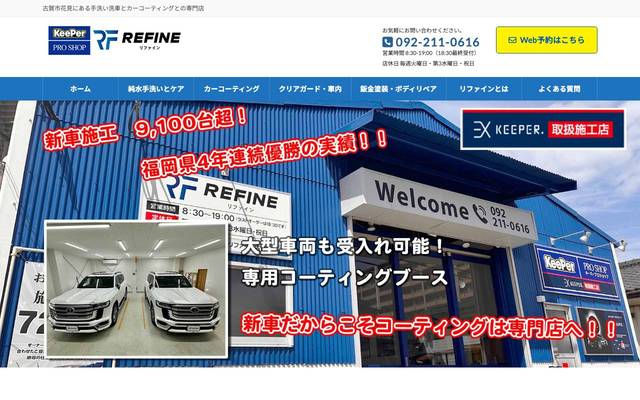 キーパープロショップREFINEのサイト