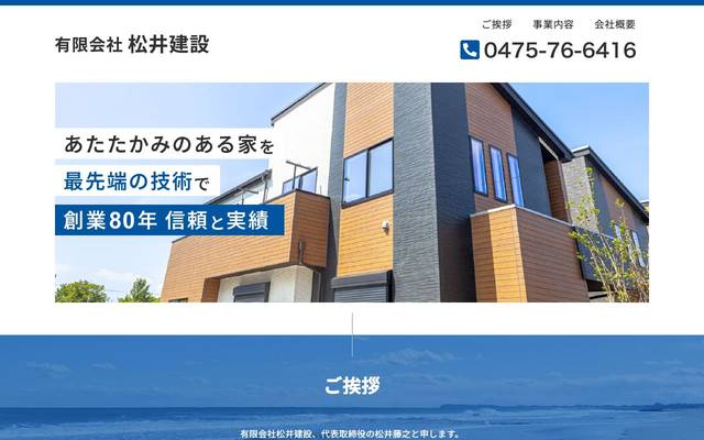 まつい皮フ科クリニックのサイト