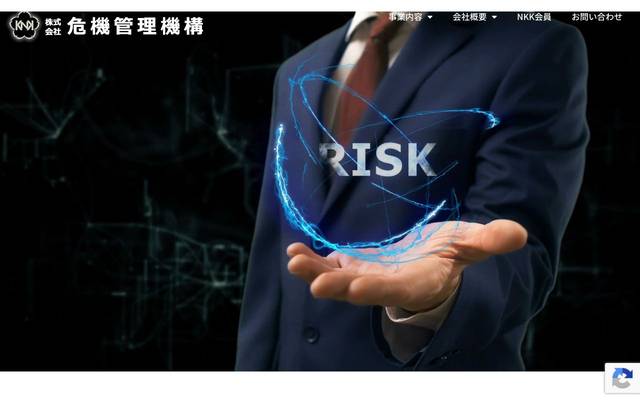 株式会社危機管理機構のサイト