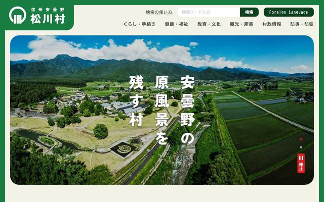 長野県松川村のサイト
