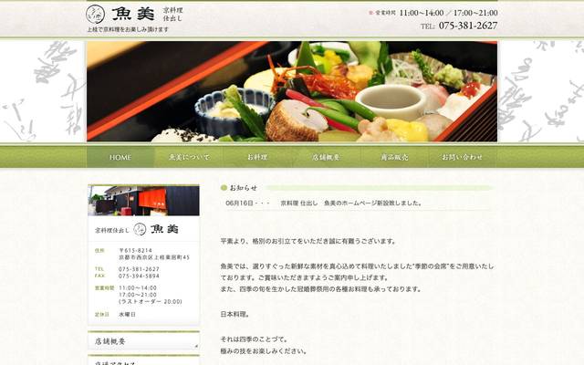 魚美のサイト