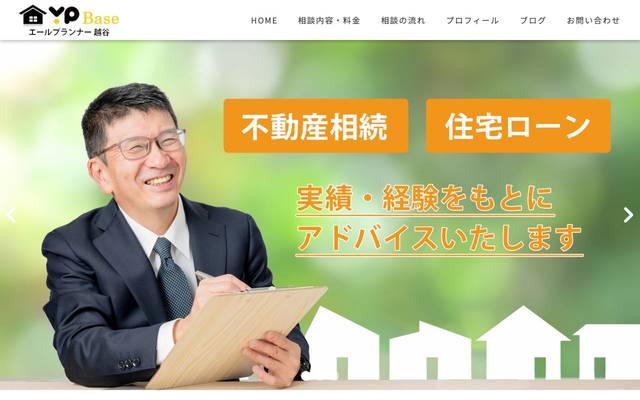 エールプランナー越谷のサイト