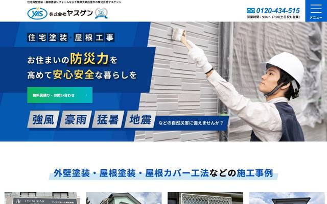株式会社ヤスゲンのサイト