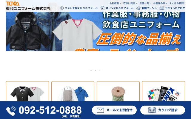 トーワユニ株式会社のサイト