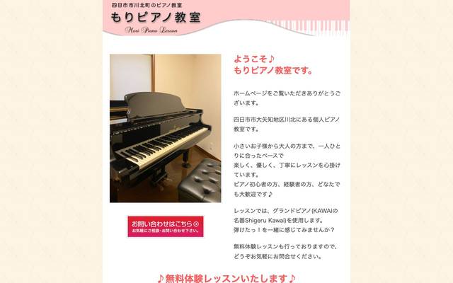 わたなべピアノ教室のサイト