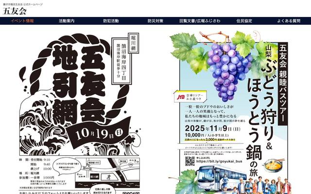 くげぬまごようかいのサイト