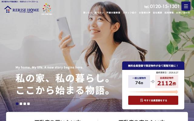 リライズホームのサイト