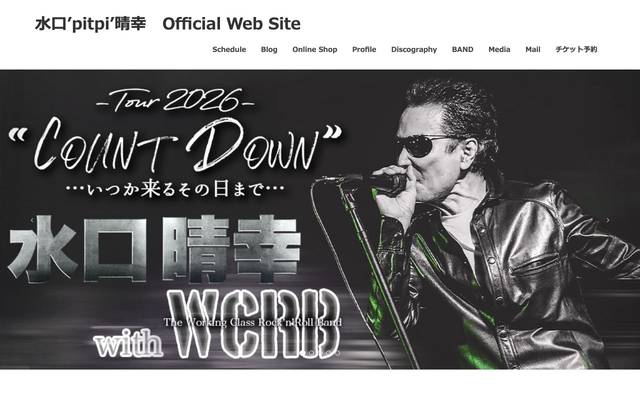 水口晴幸のサイト