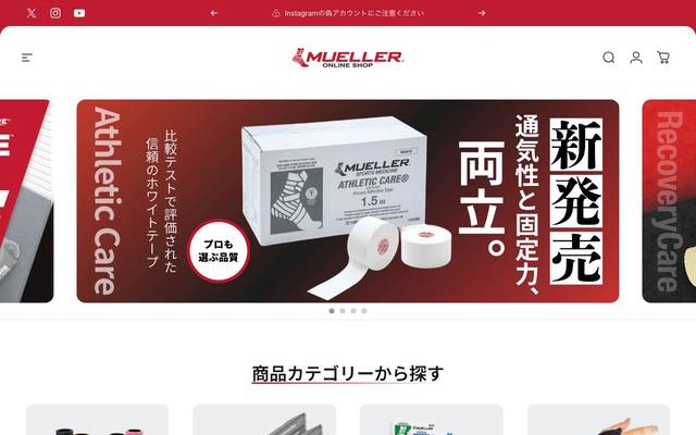 Mueller Japan Online Shopのサイト