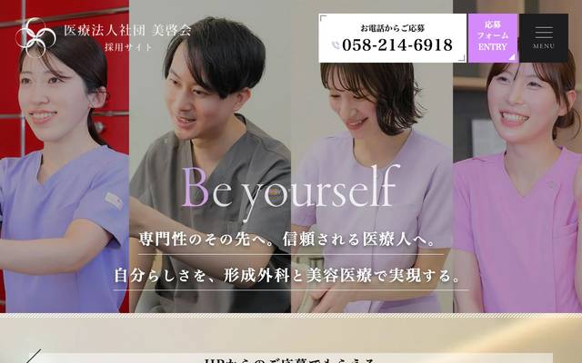 医療法人社団美啓会様(採用サイト)のサイト