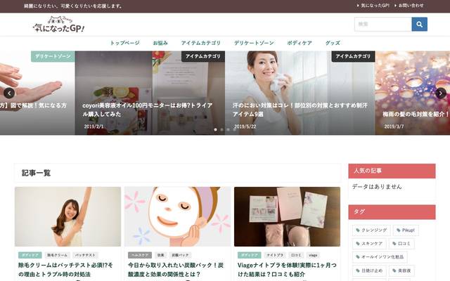 気になったGP!Beautyのサイト