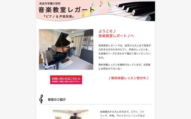 音楽教室レガートのサイト