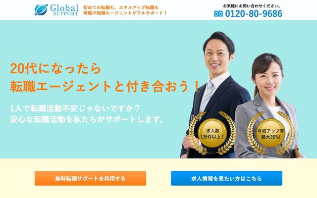 株式会社グローバルサポートのサイト