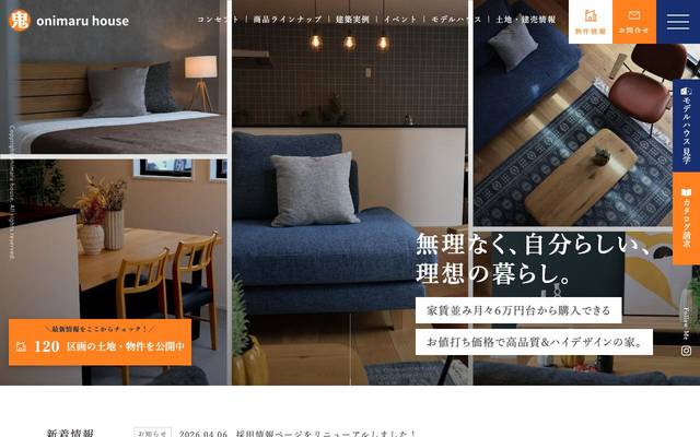鬼丸ハウスのサイト