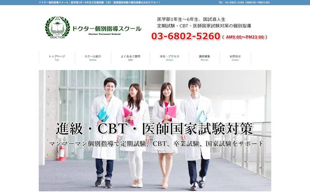 ドクター個別指導スクール様のサイト