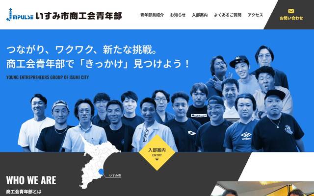 いすみ青年部のサイト